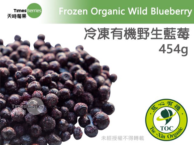 【獨家限量！有機鮮凍野生藍莓 454g/包】新鮮急凍直送 安心食用無添加
