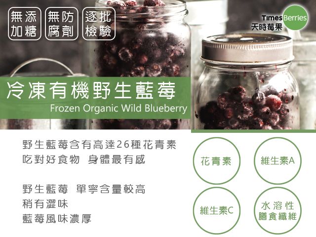 【獨家限量！有機鮮凍野生藍莓 454g/包】新鮮急凍直送 安心食用無添加