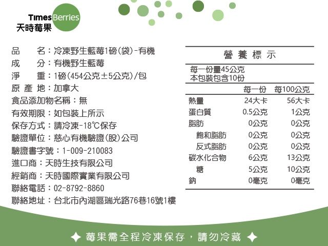 【獨家限量！有機鮮凍野生藍莓 454g/包】天時莓果｜有機驗證冷凍藍莓｜新鮮急凍直送・100%無農藥・無添加