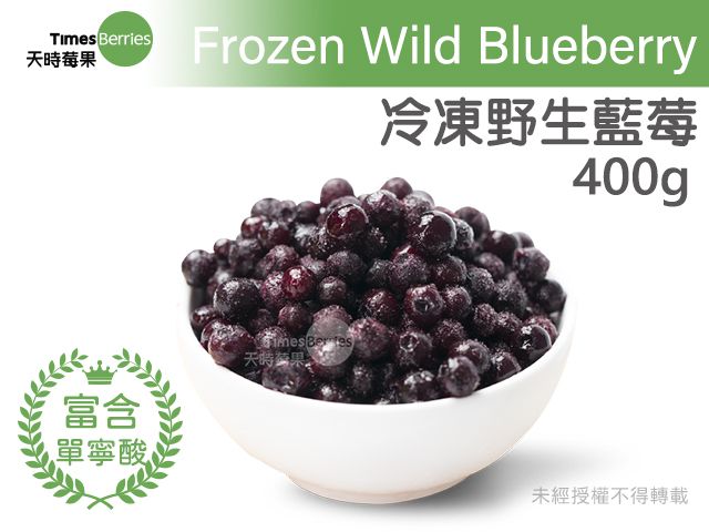 【獨家限量！鮮凍野生藍莓 400g/包】新鮮急凍直送 安心食用無添加