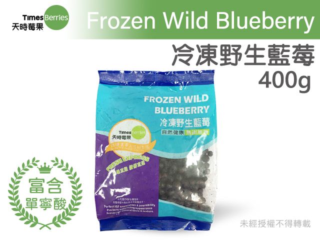 【獨家限量！鮮凍野生藍莓 400g/包】新鮮急凍直送 安心食用無添加