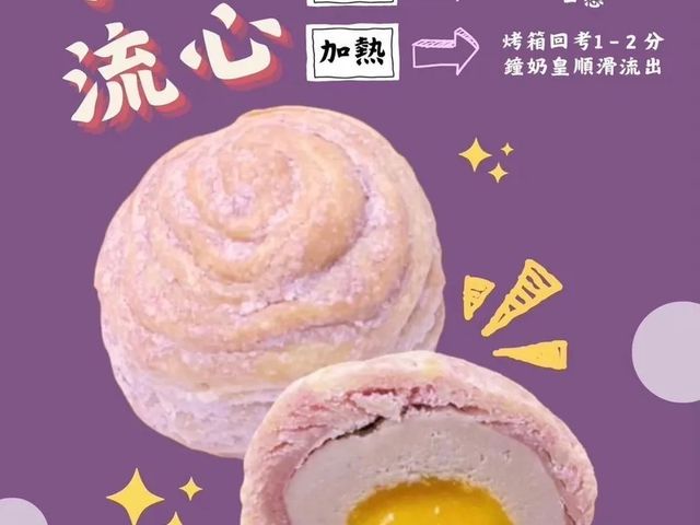 【中秋禮盒x伴手禮 芋頭流沙+奶皇流沙月餅禮盒 (6入、蛋奶素)】一餅三吃 常溫、加熱、冷藏都好吃
