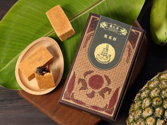 【集元果 - 鳳蕉酥8入 盒裝】八卦山的土鳳梨與集集山蕉的酸甜滋味
