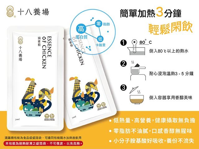【中秋優惠！ 十八養場 滴雞精十入禮盒(加贈兩包)】輕鬆閒飲，一點一滴孕育好氣色