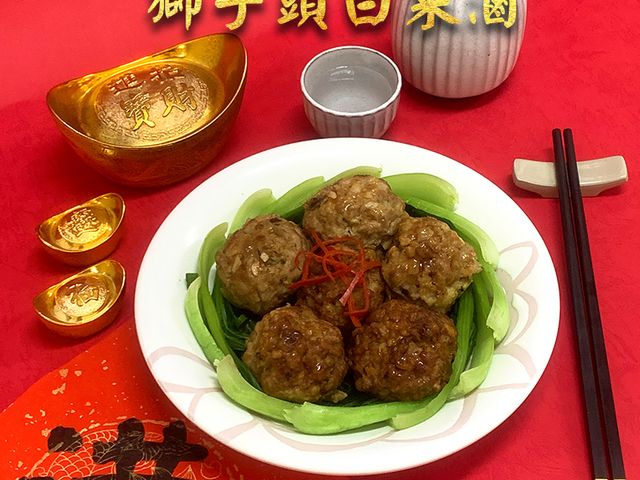 【年菜大賞 - 四喜紅燒獅子頭白菜滷420g】傳香40年的好味道