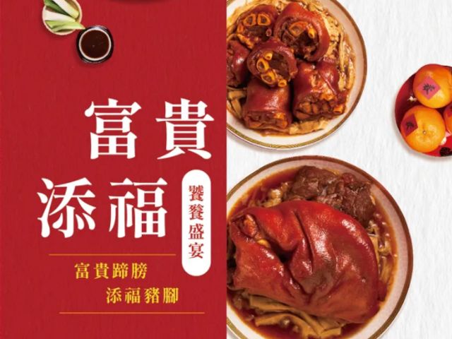 【年菜大賞 - 添福豬腳1100g】傳香40年的好味道