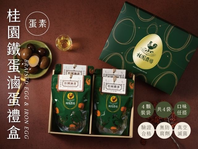 【桂園嚴選 鐵蛋滷蛋禮盒(4袋裝)】拆封即食免剝蛋殼