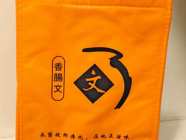 【飛魚卵香腸禮盒】埔里酒廠旁老店｜40年手藝飛魚卵紹興香腸