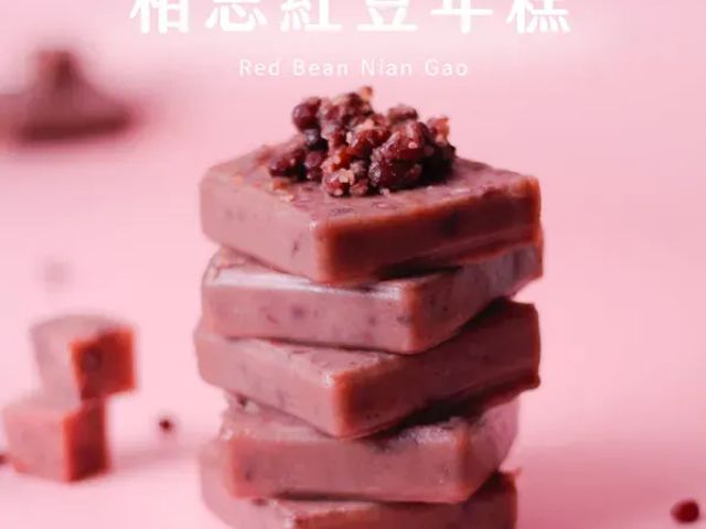【熱銷！林貞粿行 - 相思紅豆年糕700g】美味香傳三代的60年好味道