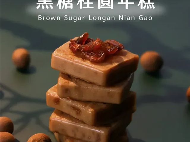 【林貞粿行 - 黑糖桂圓年糕700g】美味香傳三代的60年好味道
