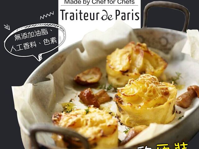 【好友日7折！法國進口奶香焗烤馬鈴薯6個(100g/個)】在家也吃得到經典巴黎鹹甜點