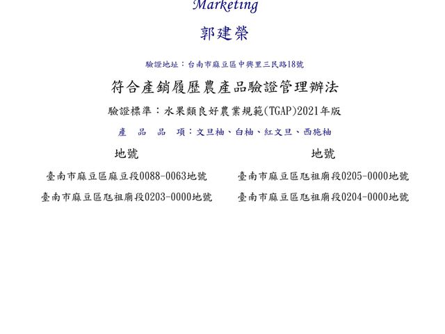 【出貨中！台南麻豆 郭家30年頭等獎老欉文旦】圓潤飽滿軟米多汁，老饕的最愛