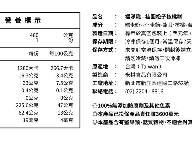 【中秋禮盒！桂圓松子核桃福滿糕 (附提袋)】宮廷般午茶Q彈糕點 完美比例多層次口感