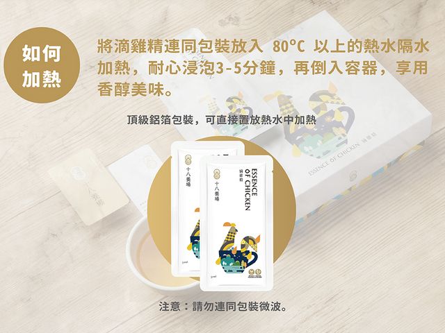 【內含贈品！十八養場 滴雞精禮盒】輕鬆閒飲，一點一滴孕育好氣色