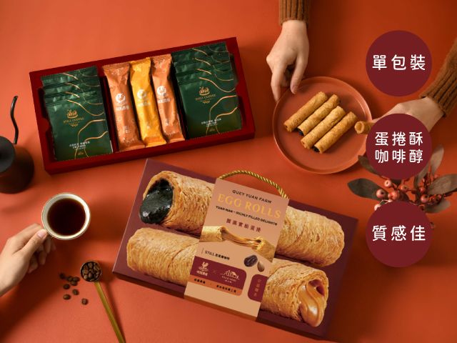 【桂園嚴選 公益禮盒-桂園實餡蛋捲X伯立歐精品咖啡】(花生/芝麻實餡蛋捲＋精品掛耳咖啡) 一口酥香・一杯好咖啡，送禮也把愛心一起送出