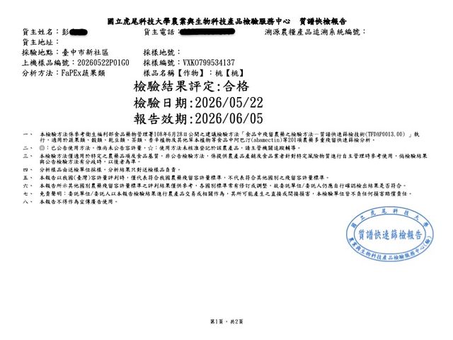 【下單需等候！台中新社 福壽桃(醃桃專用)】三月限定！自己做才真的安心又好吃的桃子