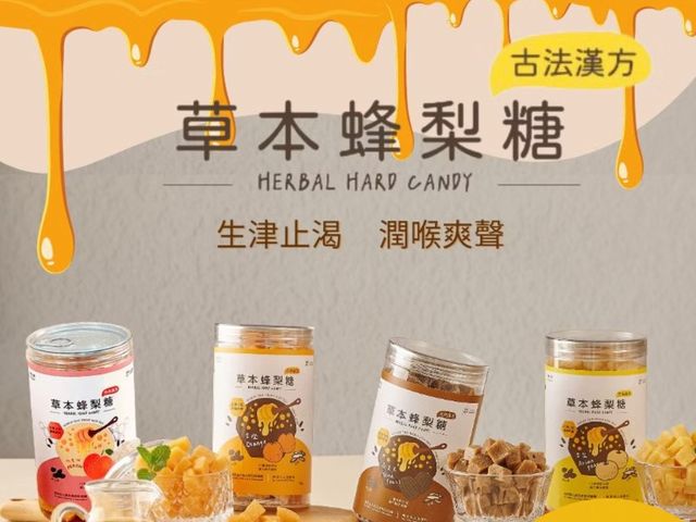 【免運優惠！依琦匠子 - 漢方蜂梨糖500g/罐x3罐 四種口味任選】古法草本漢方，潤喉護嗓