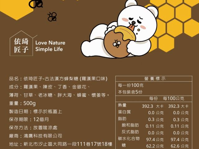 【免運優惠！依琦匠子 - 漢方蜂梨糖500g/罐x3罐 四種口味任選】古法草本漢方，潤喉護嗓