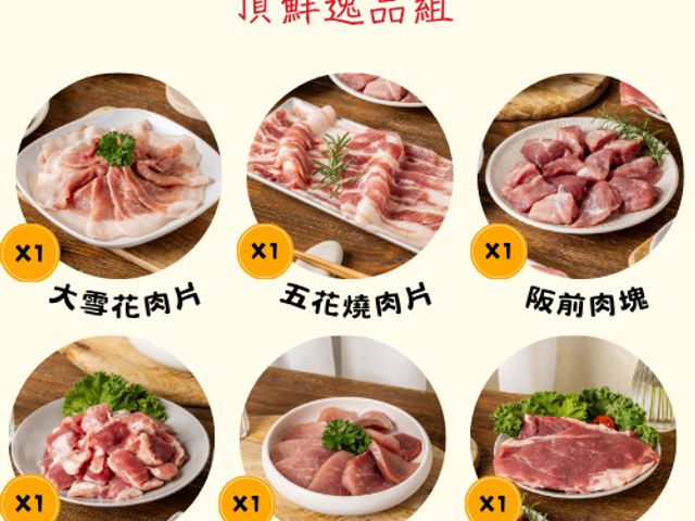 【中秋限量！香草豬 頂鮮逸品烤肉組(送保冷袋)】多種部位 一次擁有的烤肉箱