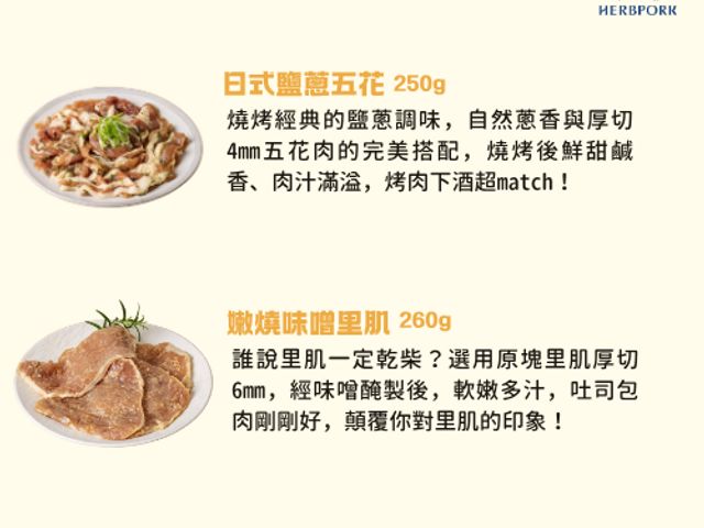 【中秋限量！香草豬 焰烤逸品烤肉組(送保冷袋)】已醃漬入味 輕鬆燒烤的烤肉箱