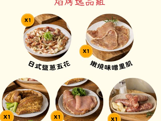 【中秋限量！香草豬 焰烤逸品烤肉組(送保冷袋)】已醃漬入味 輕鬆燒烤的烤肉箱