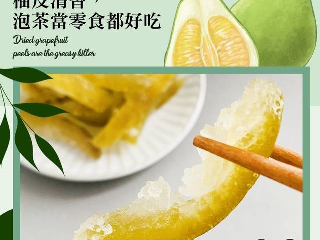 【團購！柚皮果乾X30組(一組2包)】淡淡柚香 泡茶當零食都好吃