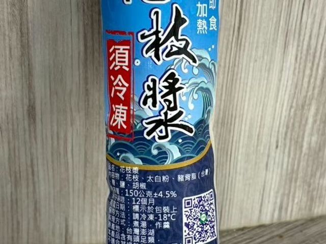 【澎湖花枝漿150g×2條】真材實料 完全無添加 火鍋控必備