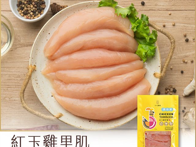 【中秋優惠 十八養場 紅玉雞里肌 3包組】贈送「迷迭香生醃雞翅」1包