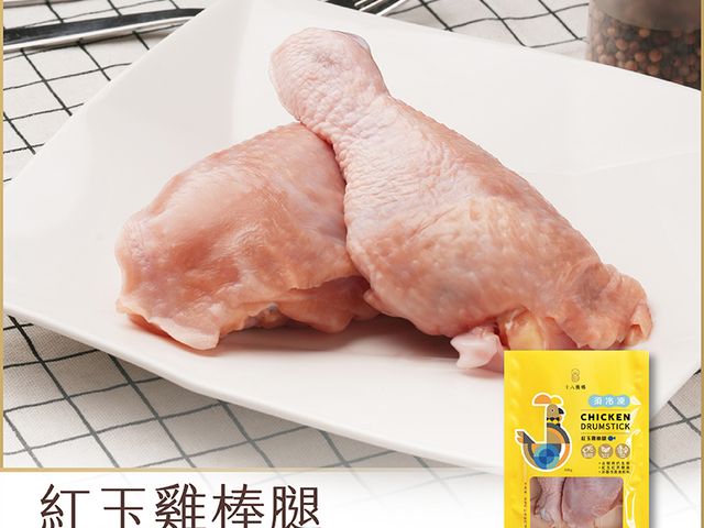 【中秋優惠 十八養場 紅玉雞棒腿 2包組】贈送「迷迭香生醃雞翅」1包
