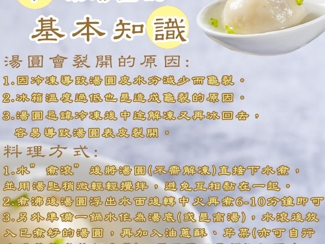【冬至必吃！屏東內埔老街客家鹹湯圓 8顆×2盒】冬至應景，添歲團圓