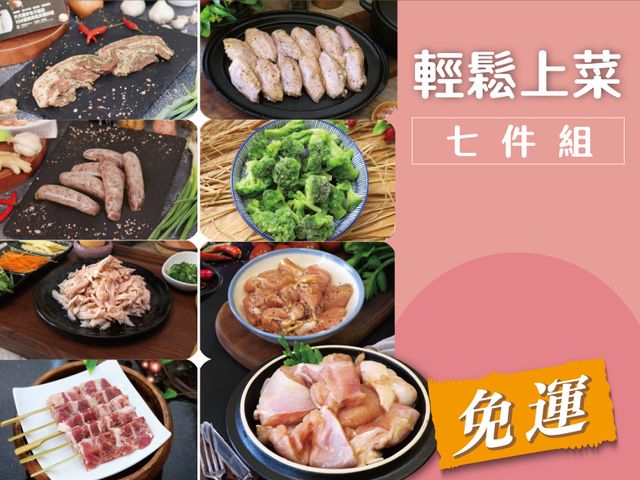 【免運！輕鬆上菜超值組 豬&雞&蔬菜&鴨肉串】多種搭配 一次滿足
