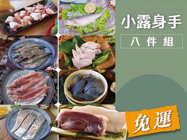 【免運！小露身手超值組 雞&鴨&海鮮】豐富組合 美味上桌