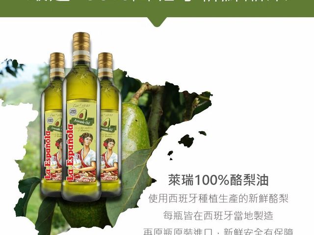 【好友推好油～西班牙萊瑞100％酪梨油2瓶/組】冷壓萃取保留最完整營養及風味