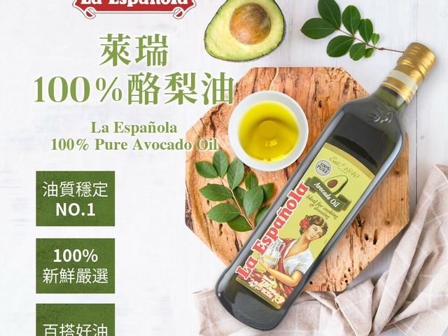 【好友推好油～西班牙萊瑞100％酪梨油2瓶/組】冷壓萃取保留最完整營養及風味