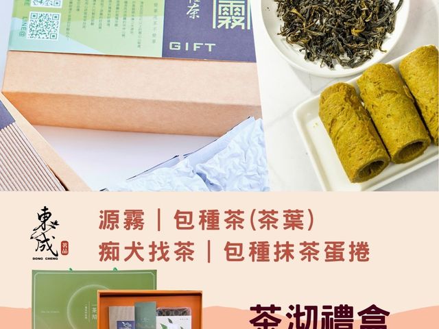 【茶沏禮盒組|包種茶(茶葉)x包種抹茶蛋捲】送禮首選 品味之選
