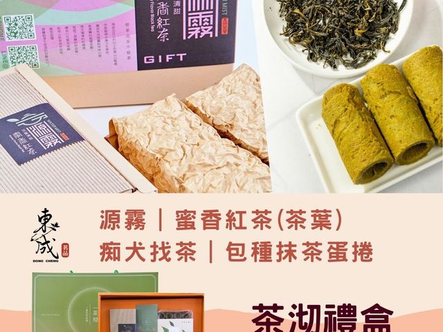 【茶沏禮盒組｜蜜香紅茶(茶葉)x包種抹茶蛋捲】送禮首選 品味之選