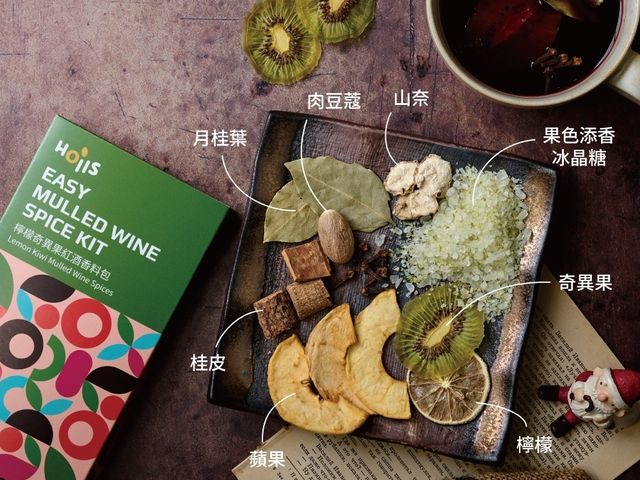 【微醺浪漫・繽紛三重奏紅酒香料包 3 in 1（1盒）】溫暖果香 X 微醺香料，一包打造冬日儀式感