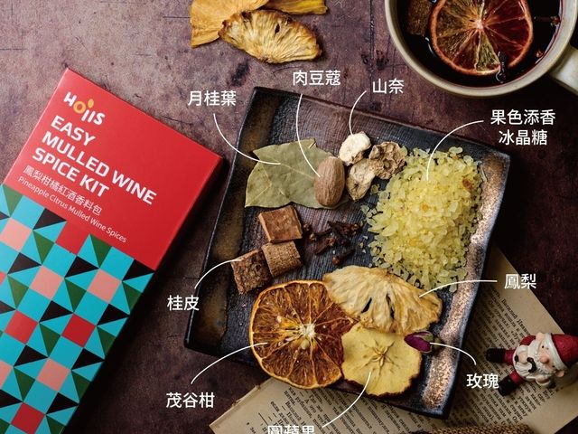 【微醺浪漫・繽紛三重奏紅酒香料包 3 in 1（1盒）】溫暖果香 X 微醺香料，一包打造冬日儀式感