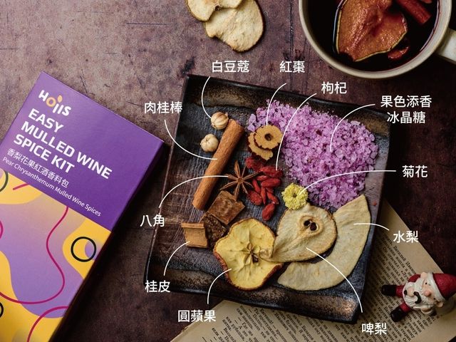 【微醺浪漫・繽紛三重奏紅酒香料包 3 in 1（1盒）】溫暖果香 X 微醺香料，一包打造冬日儀式感