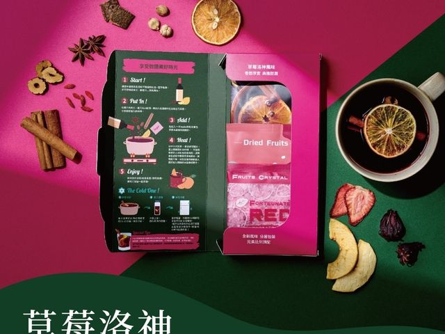 【微醺浪漫・繽紛三重奏紅酒香料包 3 in 1（1盒）】溫暖果香 X 微醺香料，一包打造冬日儀式感