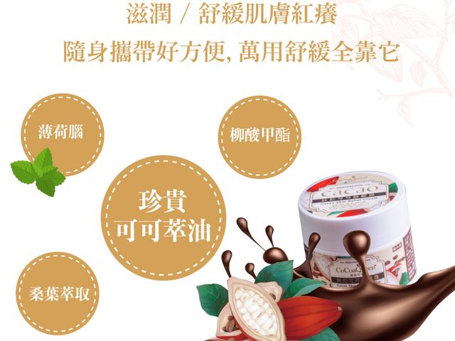 【林后可可 舒緩膏(一瓶)】戶外救星，一抹退紅止癢！