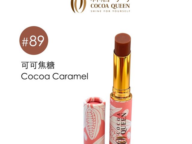 【林后可可 可可變色潤唇膏 色號#89可可焦糖一支】添加三胜肽配方