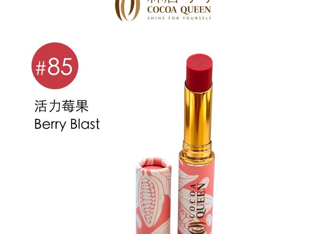 【林后可可 可可變色潤唇膏 色號#85活力莓果一支】添加三胜肽配方