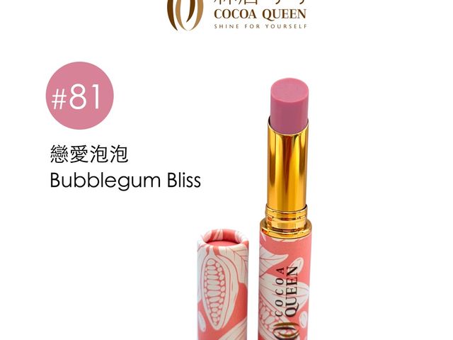【林后可可 可可變色潤唇膏 色號#81戀愛泡泡一支】添加三胜肽配方