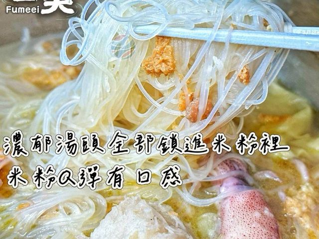 【宜蘭富美海鮮小卷米粉湯（一組2入）】鮮甜海味，一碗暖心的在地經典