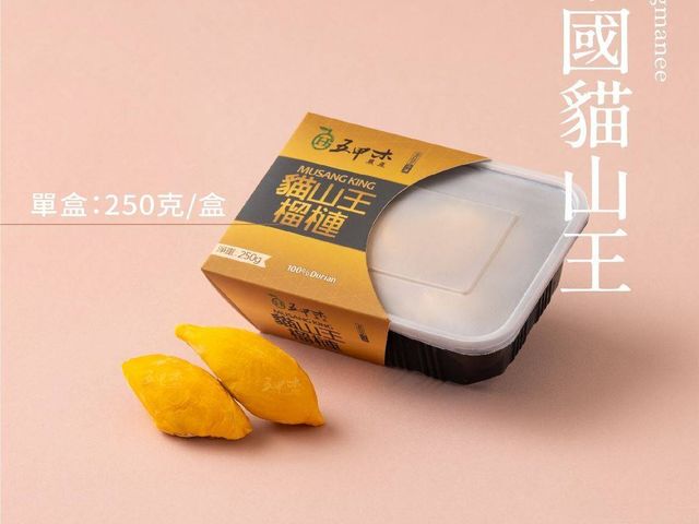 【買一送一！鮮凍泰國貓山王榴槤果肉(帶籽) 250g x1 加贈 鮮凍去籽金枕頭榴槤果肉1盒！】香甜軟糯 回購率100%超人氣商品