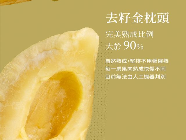 【買一送一！鮮凍泰國貓山王榴槤果肉(帶籽) 250g x1 加贈 鮮凍去籽金枕頭榴槤果肉1盒！】香甜軟糯 回購率100%超人氣商品