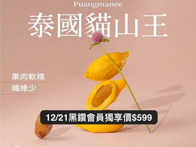 【買一送一！鮮凍泰國貓山王榴槤果肉(帶籽) 250g x1 加贈 鮮凍去籽金枕頭榴槤果肉1盒！】香甜軟糯 回購率100%超人氣商品