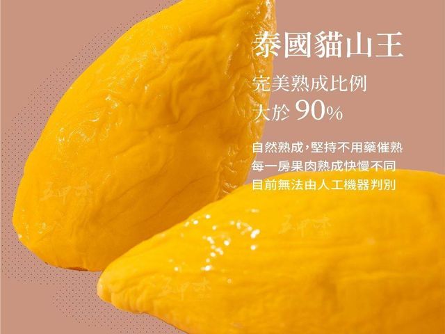 【買一送一！鮮凍泰國貓山王榴槤果肉(帶籽) 250g x1 加贈 鮮凍去籽金枕頭榴槤果肉1盒！】香甜軟糯 回購率100%超人氣商品