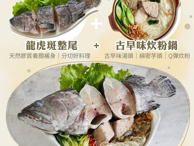 【年菜首選 金燦龍虎斑炊粉鍋】榮獲2025海宴水產精品獎